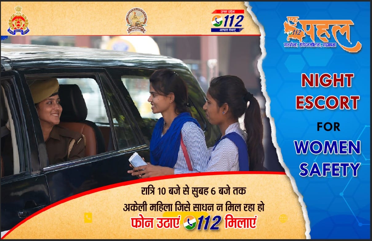 रात्रि 10 बजे से सुबह 06 बजे तक अकेली महिला जिसे साधन न मिल रहा हो फोन उठाएं ,112 मिलाएं ,EKPAHAL